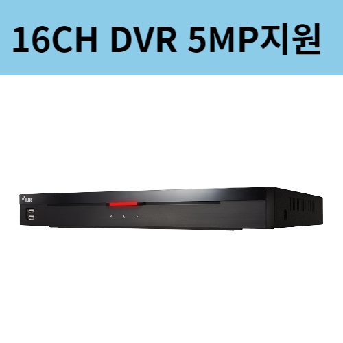HR-2516 16채널 5MP지원 아날로그HD 녹화기 DVR 국산CCTV 아이디스