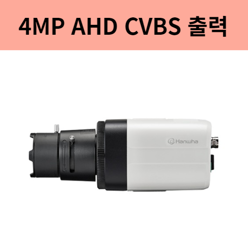 HCB-7000A 4백만화소 AHD CVBS 박스카메라 한화테크윈