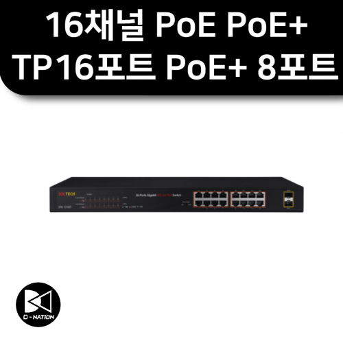 SPN-12162P 16채널 PoE PoE+ 스위치 TP 16포트 PoE+ 8포트 한화테크윈