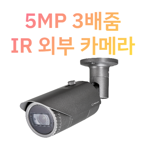 테크윈 5MP 2배줌 자동초점 실외형 IR XNO-8080R IP 뷸렛 카메라