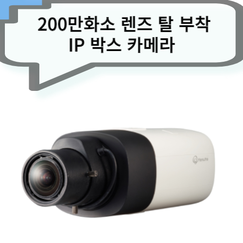 XNB-6005 200만화소 EXTRALUX 60FPS IP박스카메라 RS-485